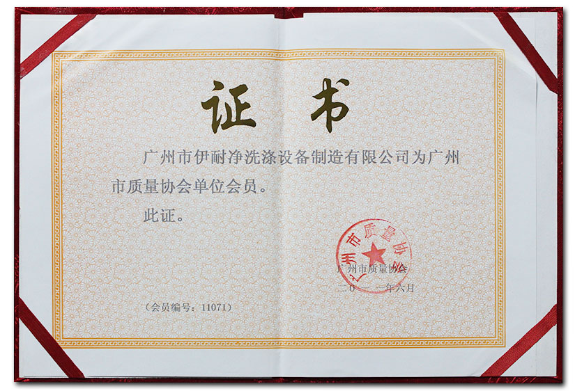 廣州市質(zhì)量協(xié)會(huì)單位會(huì)員