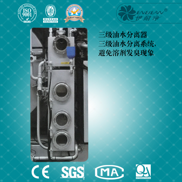 四氯乙烯干洗機(jī)封閉干洗機(jī)(效節(jié)能型）